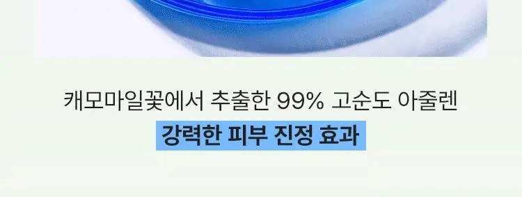 [수분진정] 마몽드 카밍 샷 아줄렌 선크림 35ml 상세페이지 12